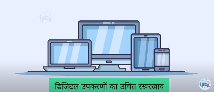 Proper Maintenance of Digital Devices  Hindi